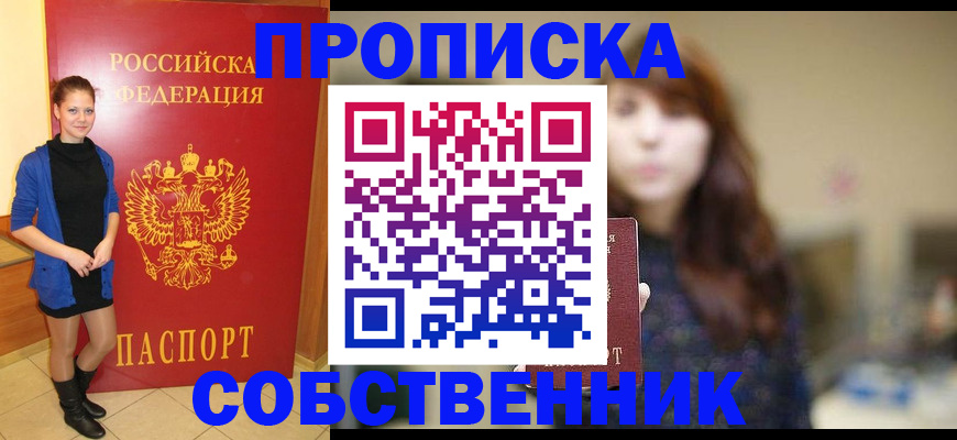 временная регистрация в квартире в Оленегорске