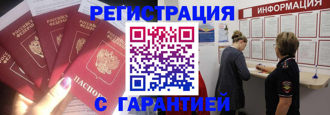 прописка гарантия в Оленегорске